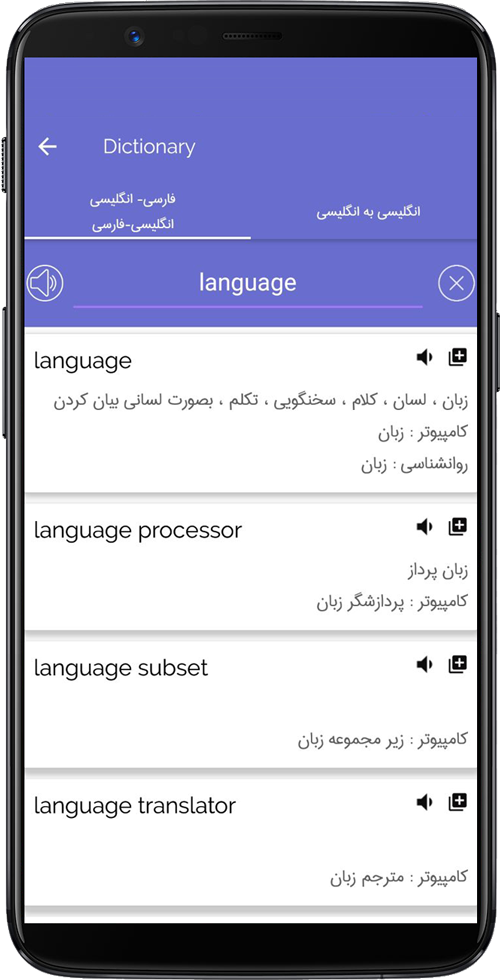 فارسی به انگلیسی و بالعکس - دیکشنری