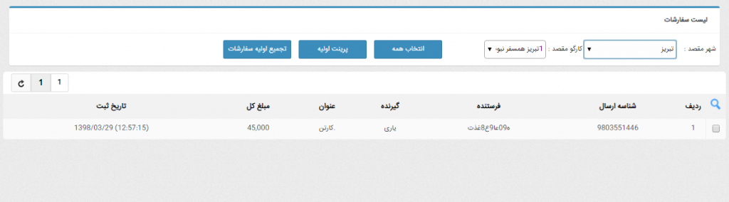 تجمیع سفارشات همراه باکس همراه لجستیک