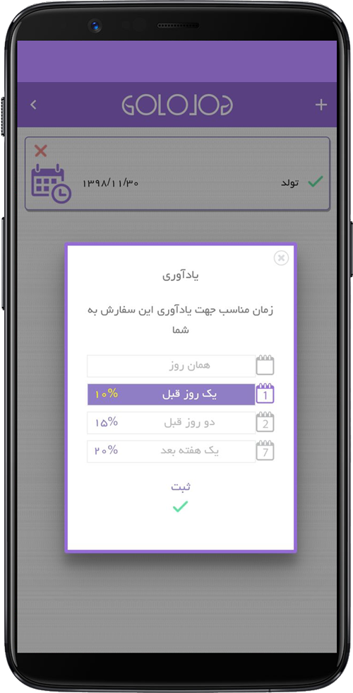 امکان یادآوری مناسبت ها