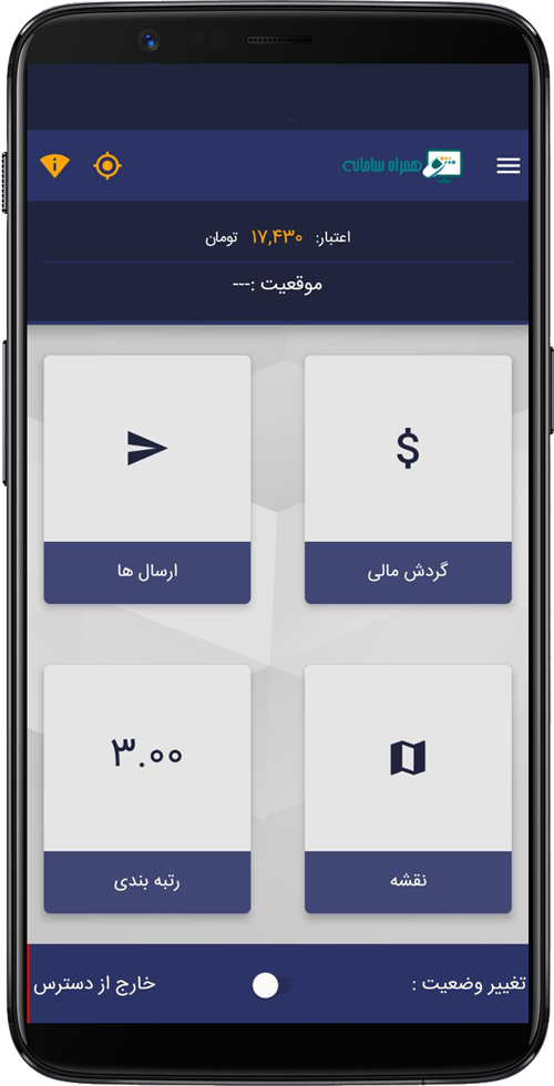 تغییر وضعیت راننده - در دسترس و خارج از دسترس