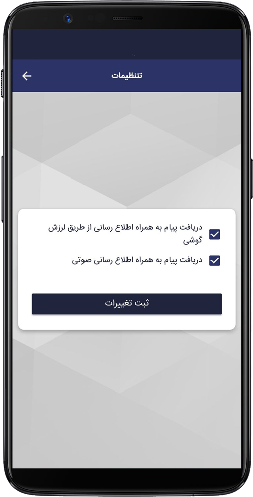 تنظیم اعلان برای راننده جهت آگاهی از درخواست ارسال کالا